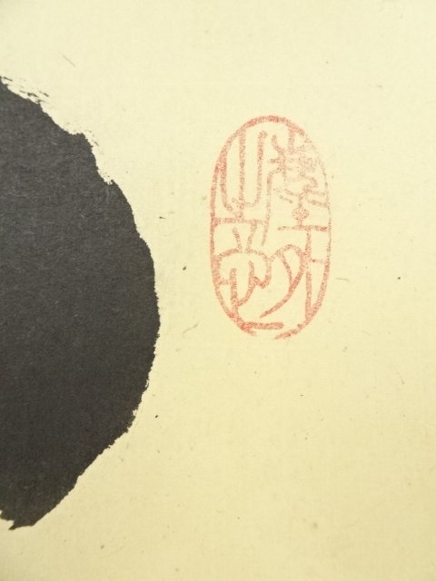 4113 小林太玄 「紅葉画讃」 肉筆 紙本 書 臨済宗 大徳寺 禅語 額装 道具 ] - 道具 大徳寺小林太玄筆 「心外無別法」一行書 肉筆紙本掛軸